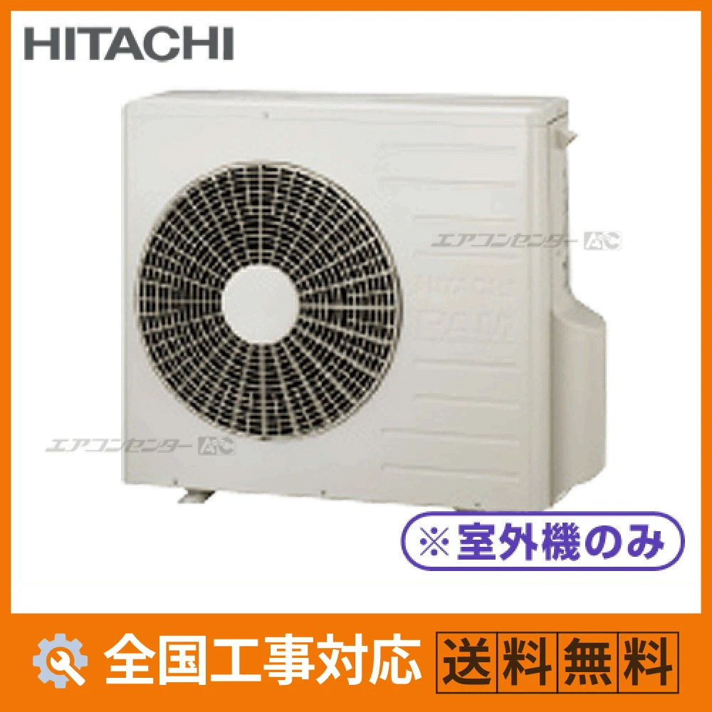 HITACHI エアコン　室外機のみ マルチ室外機のみ ハウジングエアコン 6.0kW - 業務用・住宅用エアコン