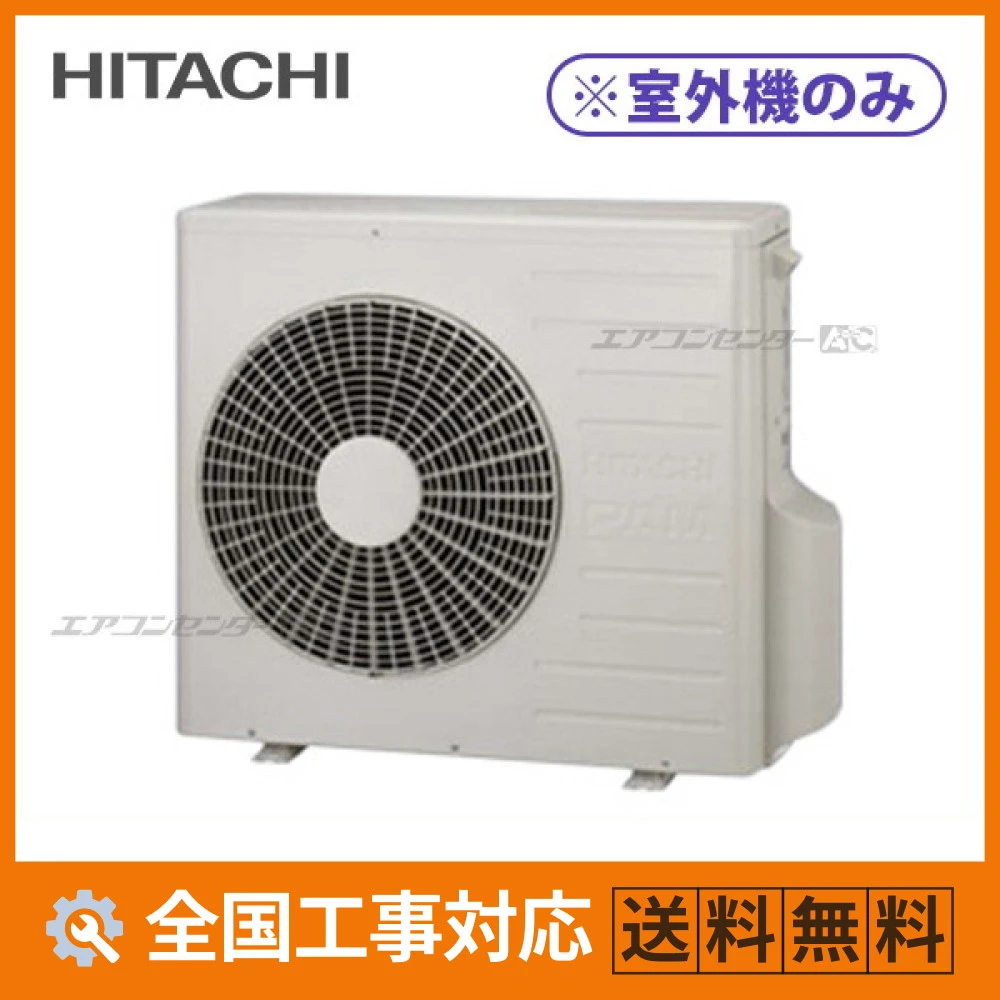 RAC-60M2SD 日立 ハウジングエアコン マルチ室外機のみ システムマルチ室外ユニット 6.0kW 単相200V 室外機