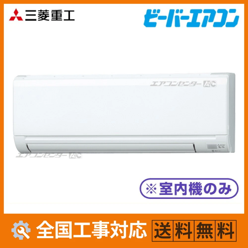SKM2223H2 三菱重工 ハウジングエアコン マルチ壁掛形（室内機のみ） 壁掛形 Hシリーズ 2.2kW 【主に6畳用】 単相200V ワイヤレスリモコン