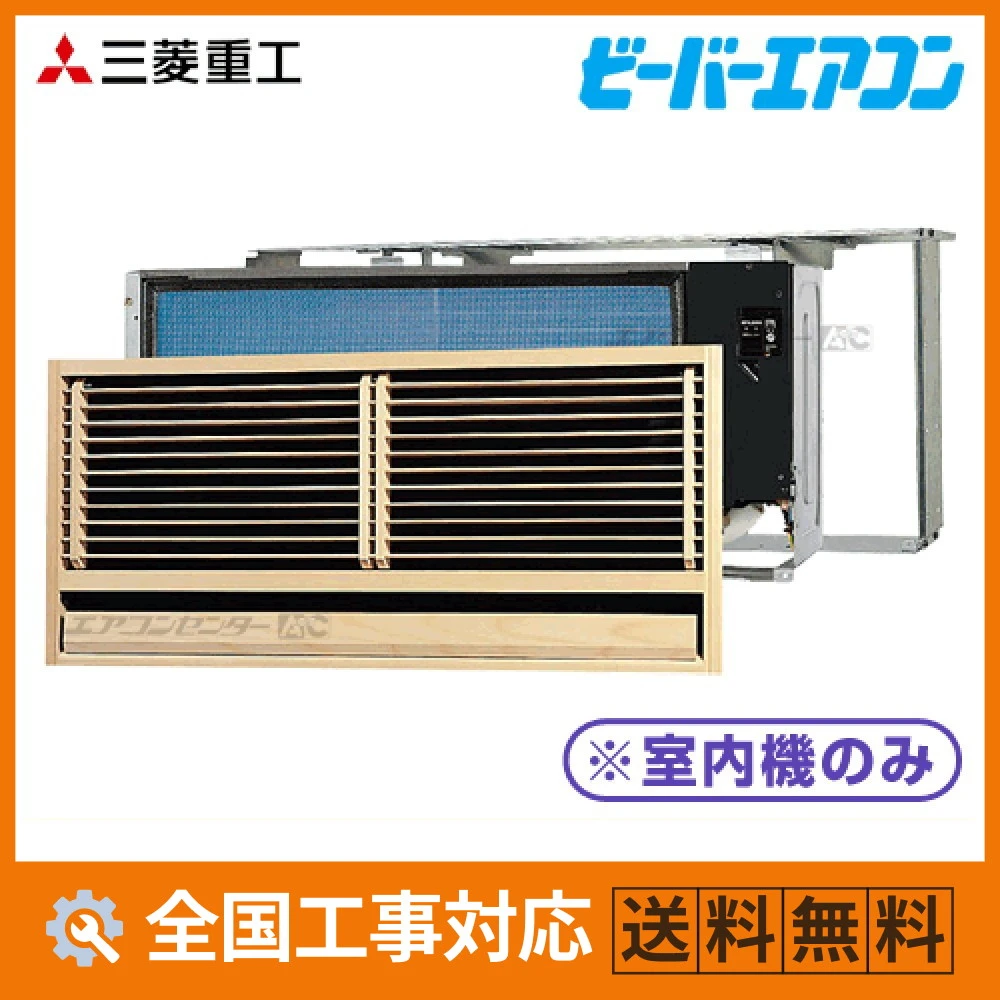 SKU3623H2 三菱重工 ハウジングエアコン マルチ壁埋込形（室内機のみ） 壁ビルトイン形 3.6kW 【主に12畳用】 単相200V ワイヤレスリモコン