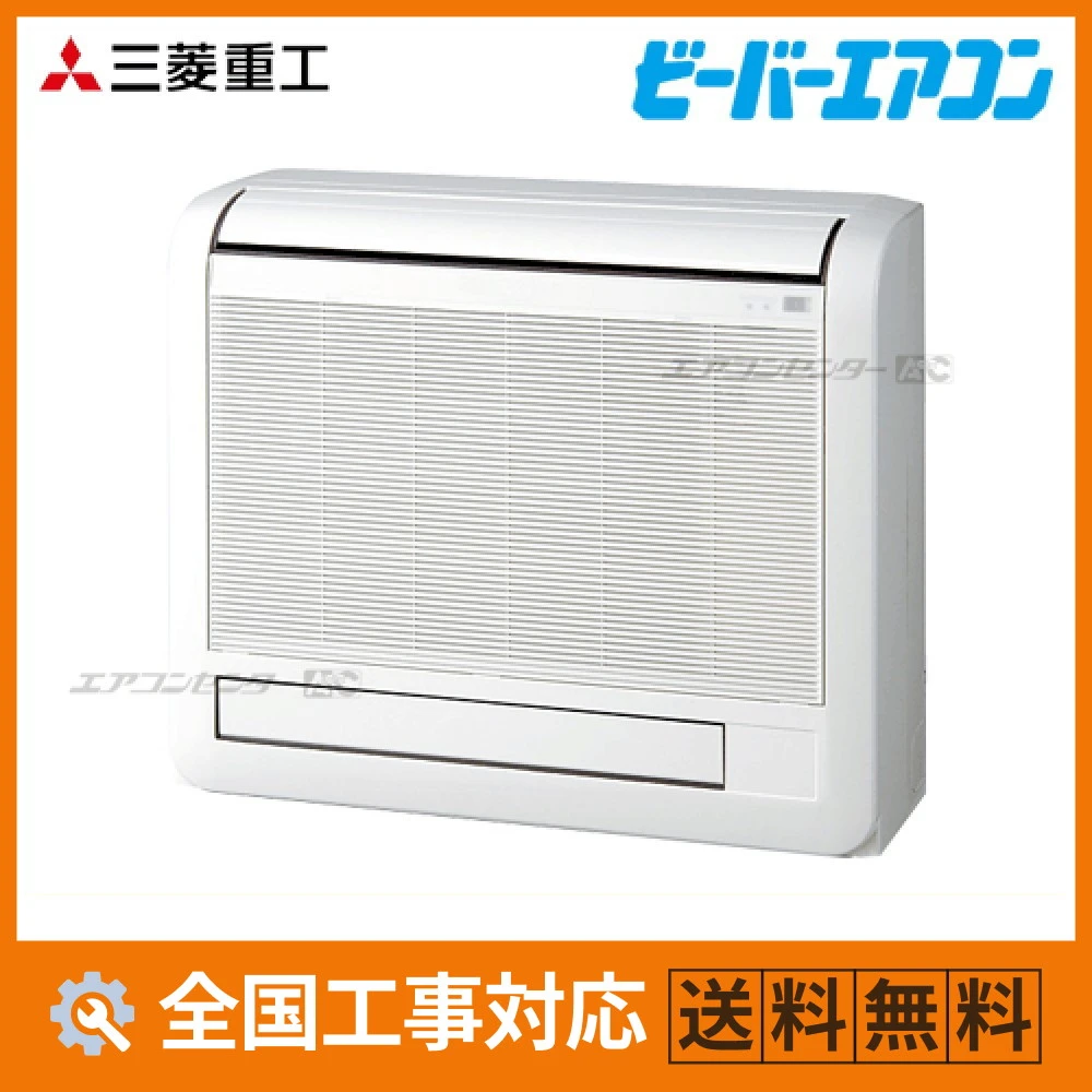 床置形 ハウジングエアコン 4.0kW 14畳用 - 業務用・住宅用エアコン
