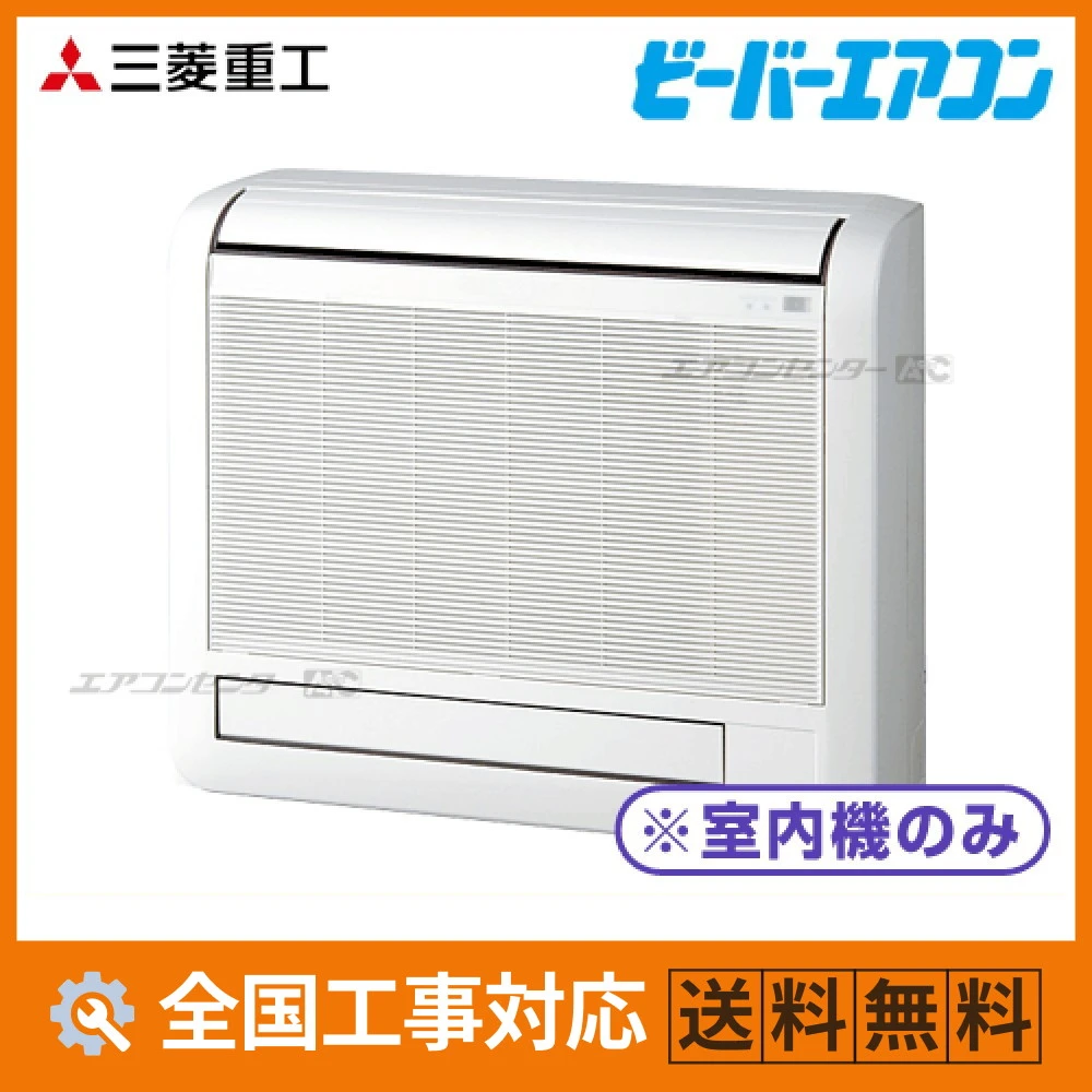 2台セット　三菱ハウジングエアコン [別売]床置形用 MAC-310TD マルチ床置形（室内機のみ） ハウジングエアコン 4.0kW 14畳用 - 業務