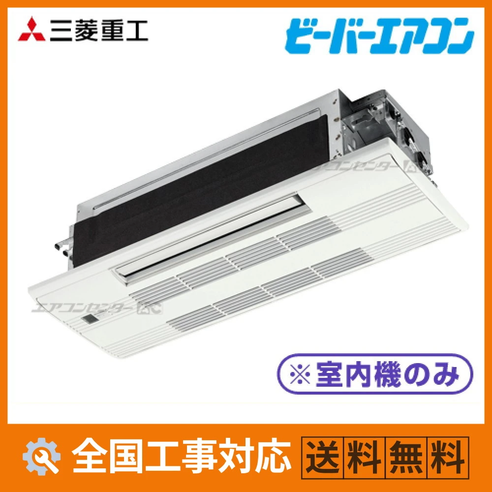 SRT2223H2 三菱重工 ハウジングエアコン マルチ天井カセット1方向形（室内機のみ） 小能力1方向天井カセット形 2.2kW 【主に6畳用】 単相200V ワイヤレスリモコン
