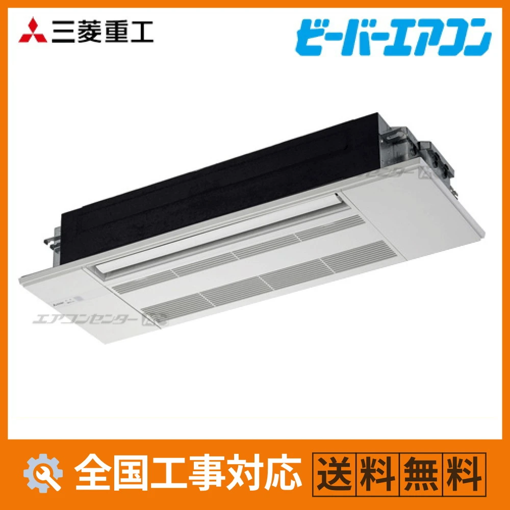 SRT2823H2-SET 三菱重工 ハウジングエアコン 天井カセット1方向形 1方向天井カセット形 SRTシリーズ 2.8kW 【主に10畳用】 単相200V ワイヤレスリモコン