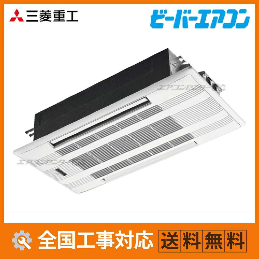SRTW5623H2-SET 三菱重工 ハウジングエアコン 天井カセット2方向形 2方向天井カセット形 SRTWシリーズ 5.6kW 単相200V ワイヤレスリモコン