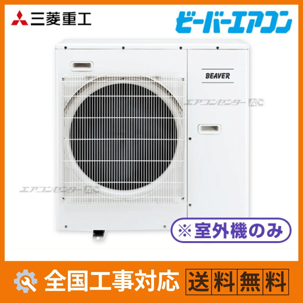 SCM8023H2 三菱重工 ハウジングエアコン マルチ室外機のみ 室外機 8.0kW 【主に26畳用】 単相200V 室外機