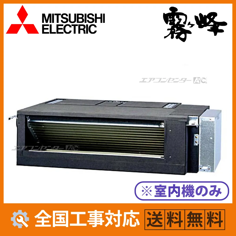 MBZ-3626AS-IN 三菱電機 ハウジングエアコン マルチフリービルトイン形（室内機のみ） フリービルトイン形 3.6kW 【主に12畳用】 単相200V ワイヤレスリモコン