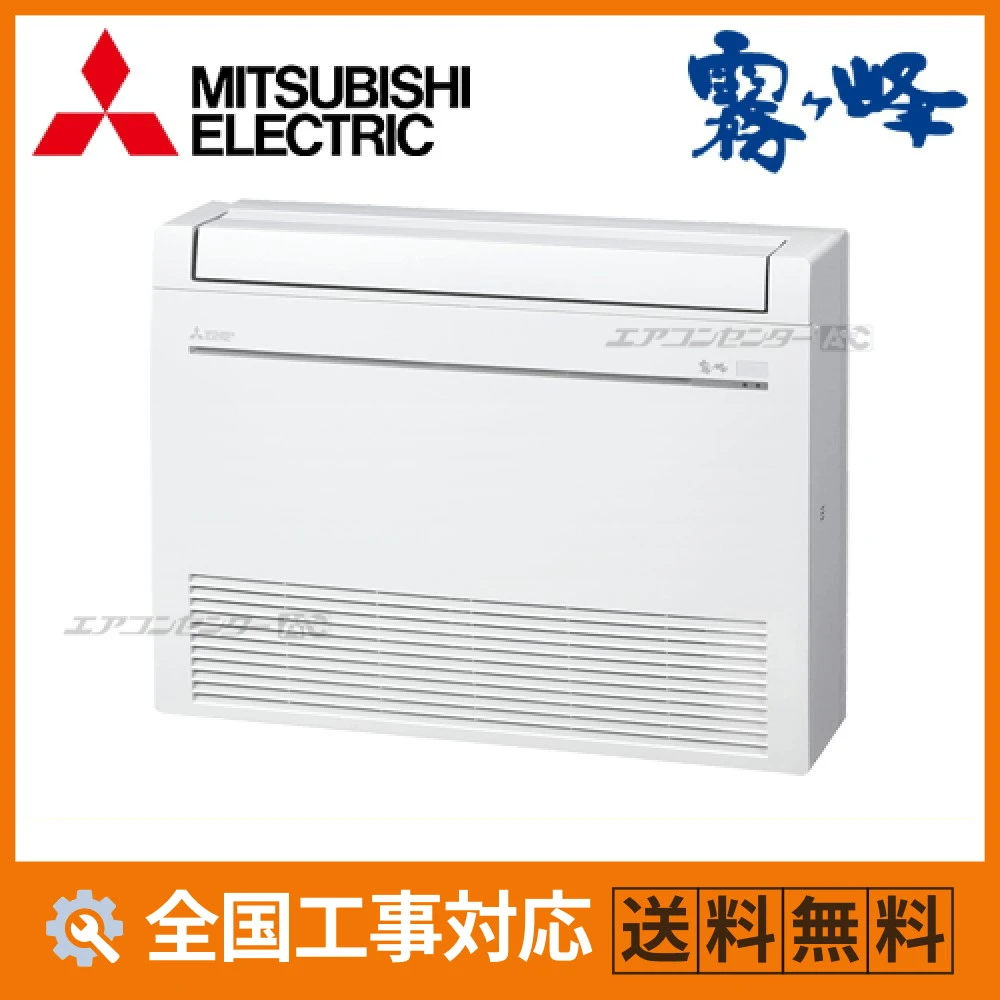 床置形 ハウジングエアコン 5.6kW - 業務用・住宅用エアコン専門店