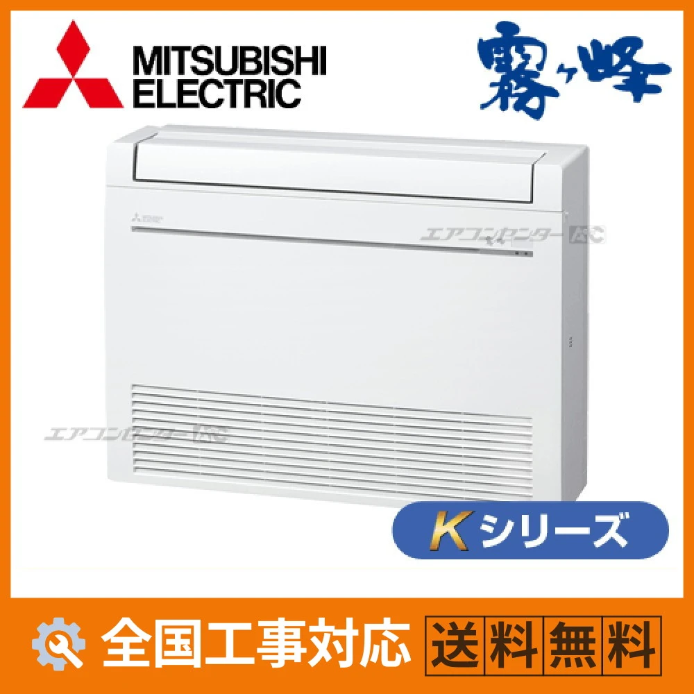 床置形 ハウジングエアコン 3.6kW 12畳用 - 業務用・住宅用エアコン