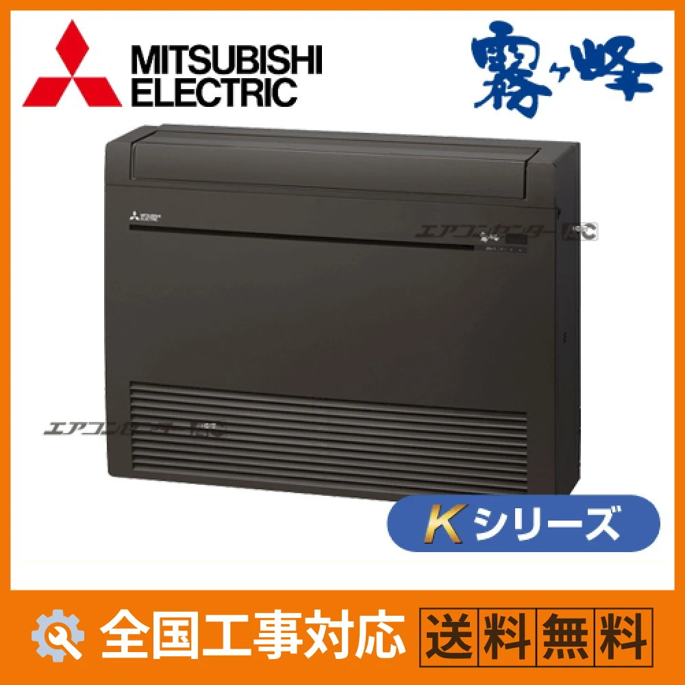 床置形 ハウジングエアコン 5.6kW - 業務用・住宅用エアコン専門店