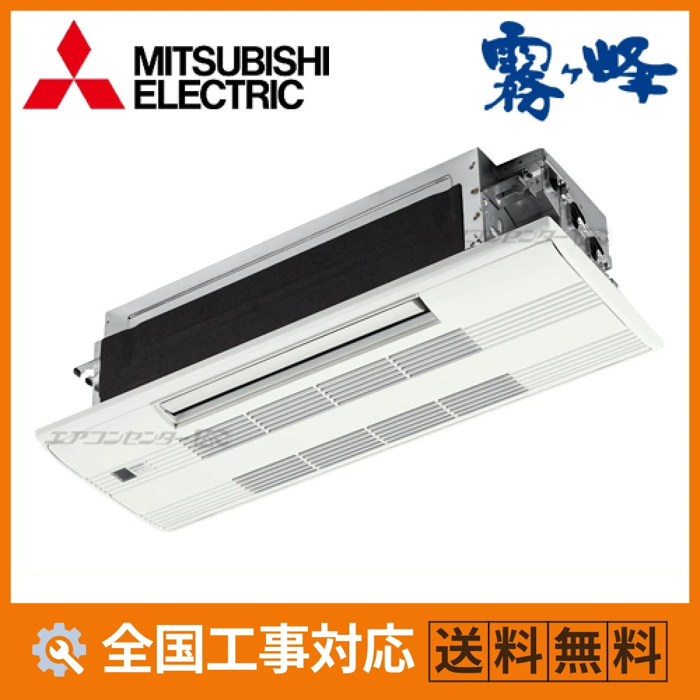天井カセット1方向形 ハウジングエアコン 2.2kW 6畳用 - 業務用・住宅