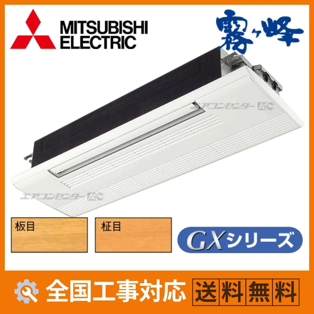 天井カセット1方向形 ハウジングエアコン 2.8kW 10畳用 - 業務用・住宅