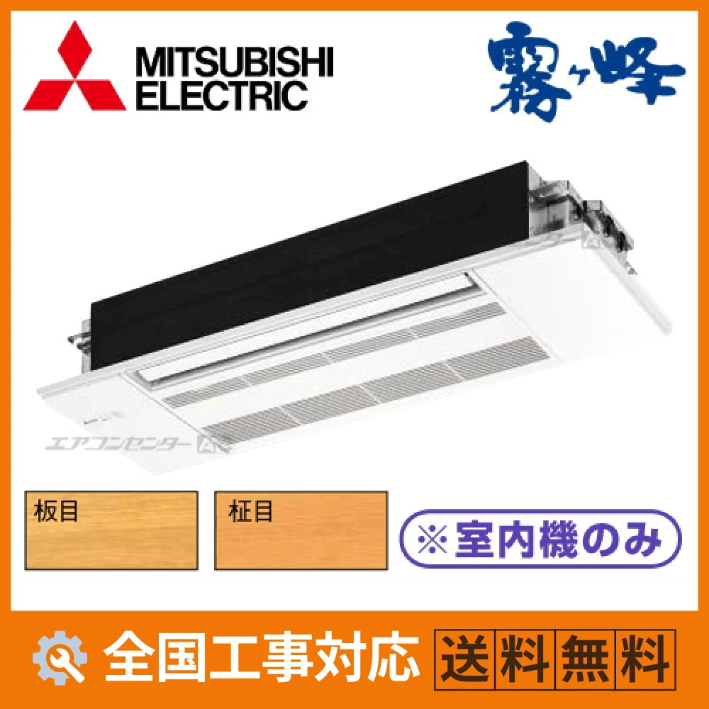 パナソニックエアコン内機のみ マルチ天井カセット1方向形（室内機のみ） ハウジングエアコン 3.6kW