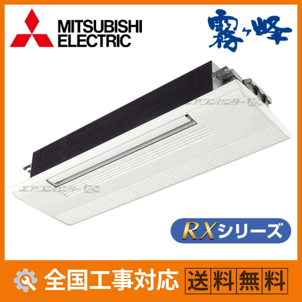 天井カセット1方向形 ハウジングエアコン 2.8kW 10畳用 - 業務用・住宅