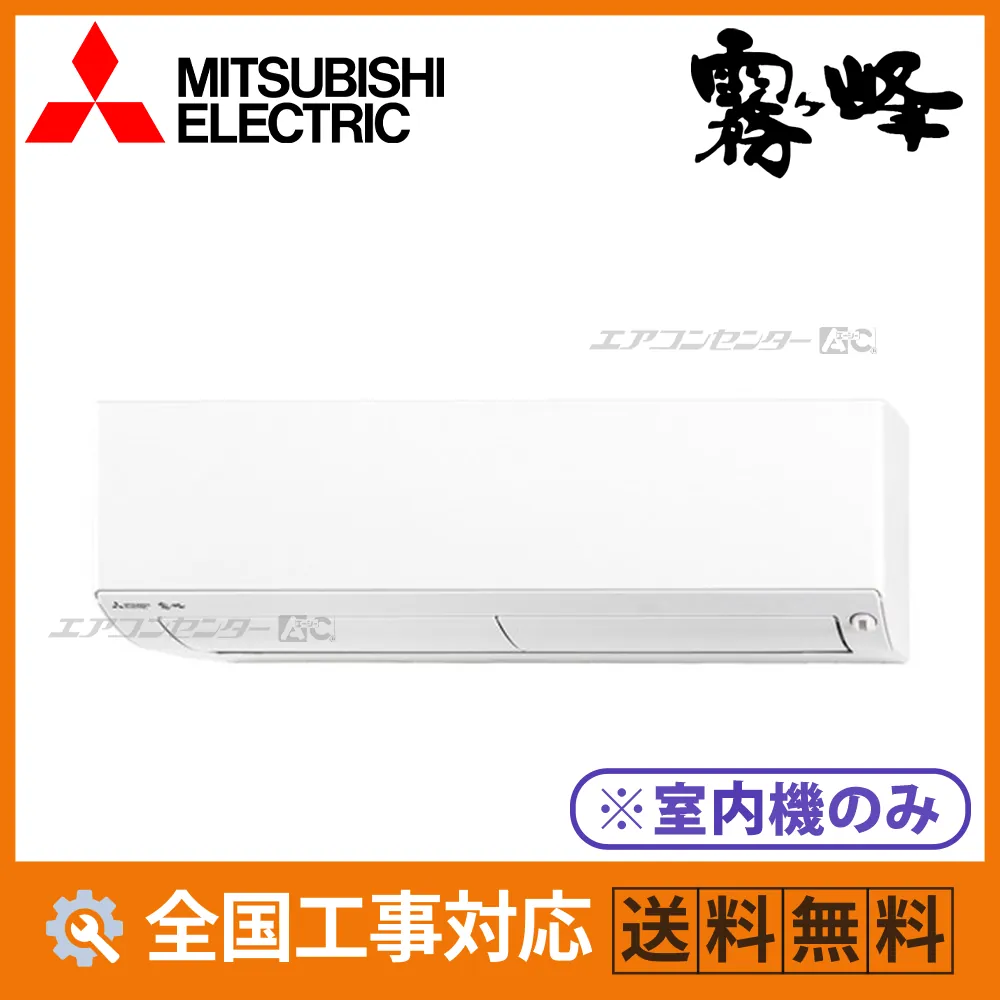 MSZ-3626BXAS-W-IN 三菱電機 ハウジングエアコン マルチ壁掛形（室内機のみ） 壁掛形 BXASシリーズ 3.6kW 【主に12畳用】 単相200V ワイヤレスリモコン