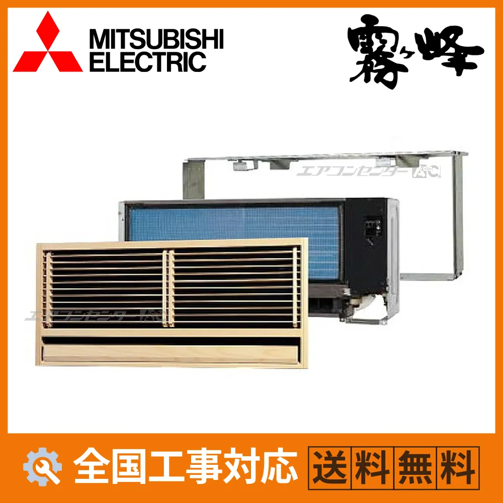 MTZ-2226AS 三菱電機 ハウジングエアコン 壁埋込形 壁埋込形 2.2kW 【主に6畳用】 単相200V ワイヤレスリモコン