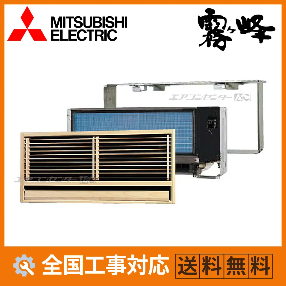 MTZ-2526AS 三菱電機 ハウジングエアコン 壁埋込形 壁埋込形 2.5kW 【主に8畳用】 単相200V ワイヤレスリモコン