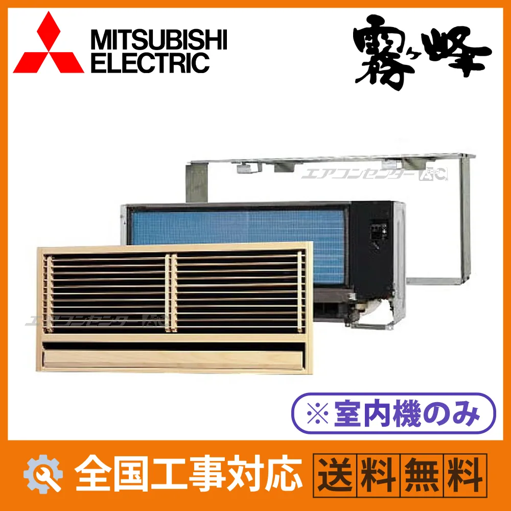 MTZ-3626AS-IN 三菱電機 ハウジングエアコン マルチ壁埋込形（室内機のみ） 壁埋込形 3.6kW 【主に12畳用】 単相200V ワイヤレスリモコン