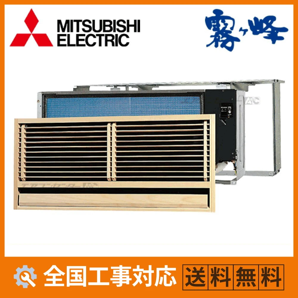 フリービルトイン形 ハウジングエアコン 4.5kW - 業務用・住宅用
