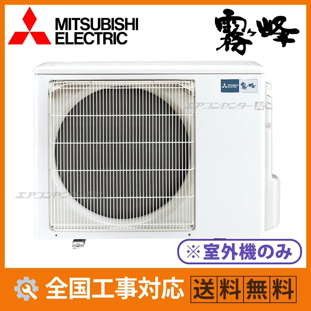 MXZ-4626AS 三菱電機 ハウジングエアコン マルチ室外機のみ 室外ユニット 4.6kW 単相200V 室外機
