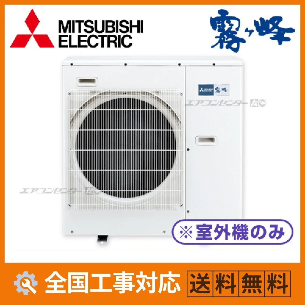 ミチオ室外機 マルチ室外機のみ ハウジングエアコン 8.0kW 26畳用 - 業務用・住宅用