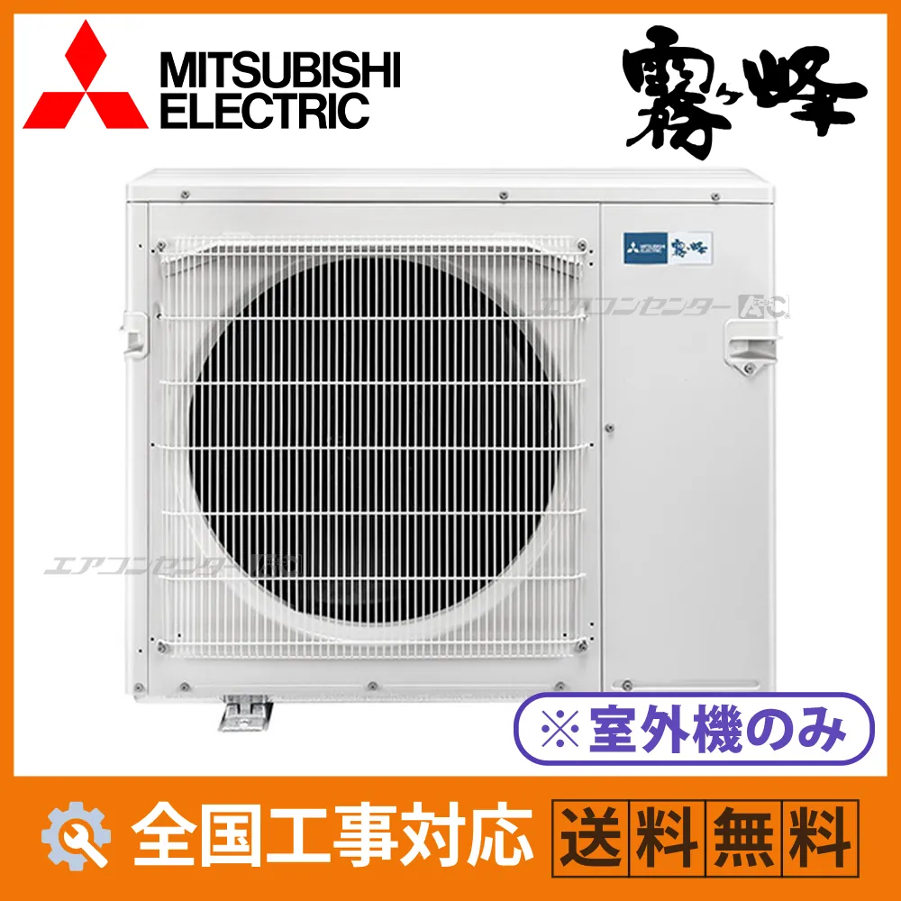 MXZ-9026AS 三菱電機 ハウジングエアコン マルチ室外機のみ 室外ユニット 9.0kW 単相200V 室外機