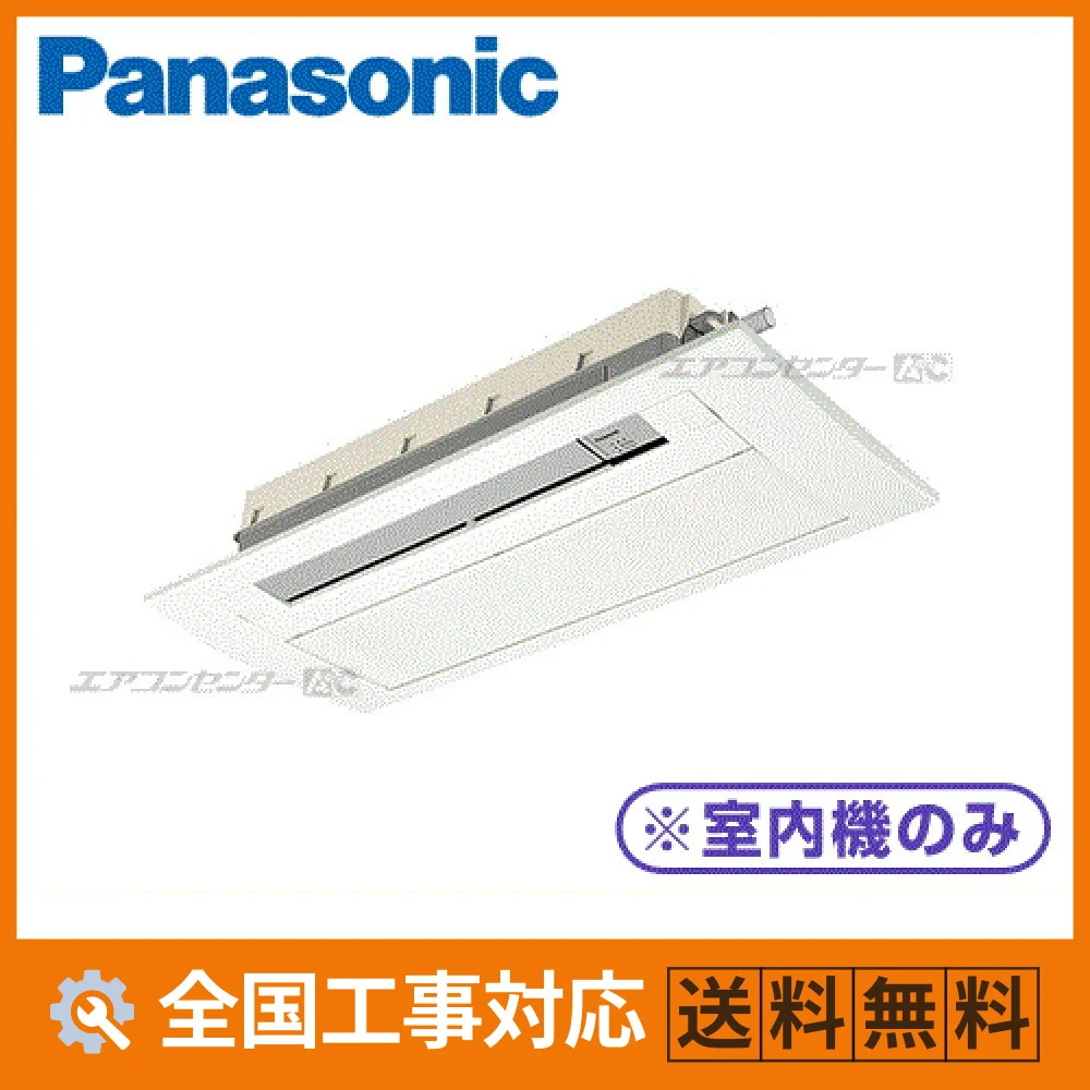 CS-MB280DC2 パナソニック ハウジングエアコン マルチ天井カセット1方向形（室内機のみ） 天井ビルトイン1方向タイプ 2.8kW 【主に10畳用】 単相200V ワイヤレスリモコン