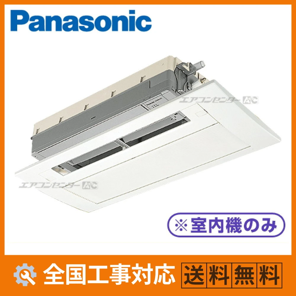 パナソニック　ハウジングエアコン　CS-MB282CC2 マルチ天井カセット1方向形（室内機のみ） ハウジングエアコン 2.8kW