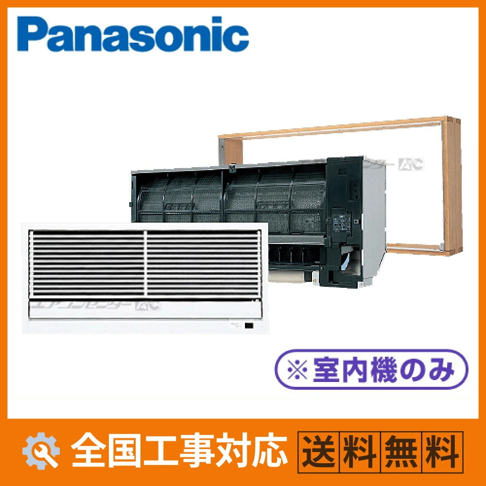 マルチ壁埋込形（室内機のみ） ハウジングエアコン 2.8kW 10畳用
