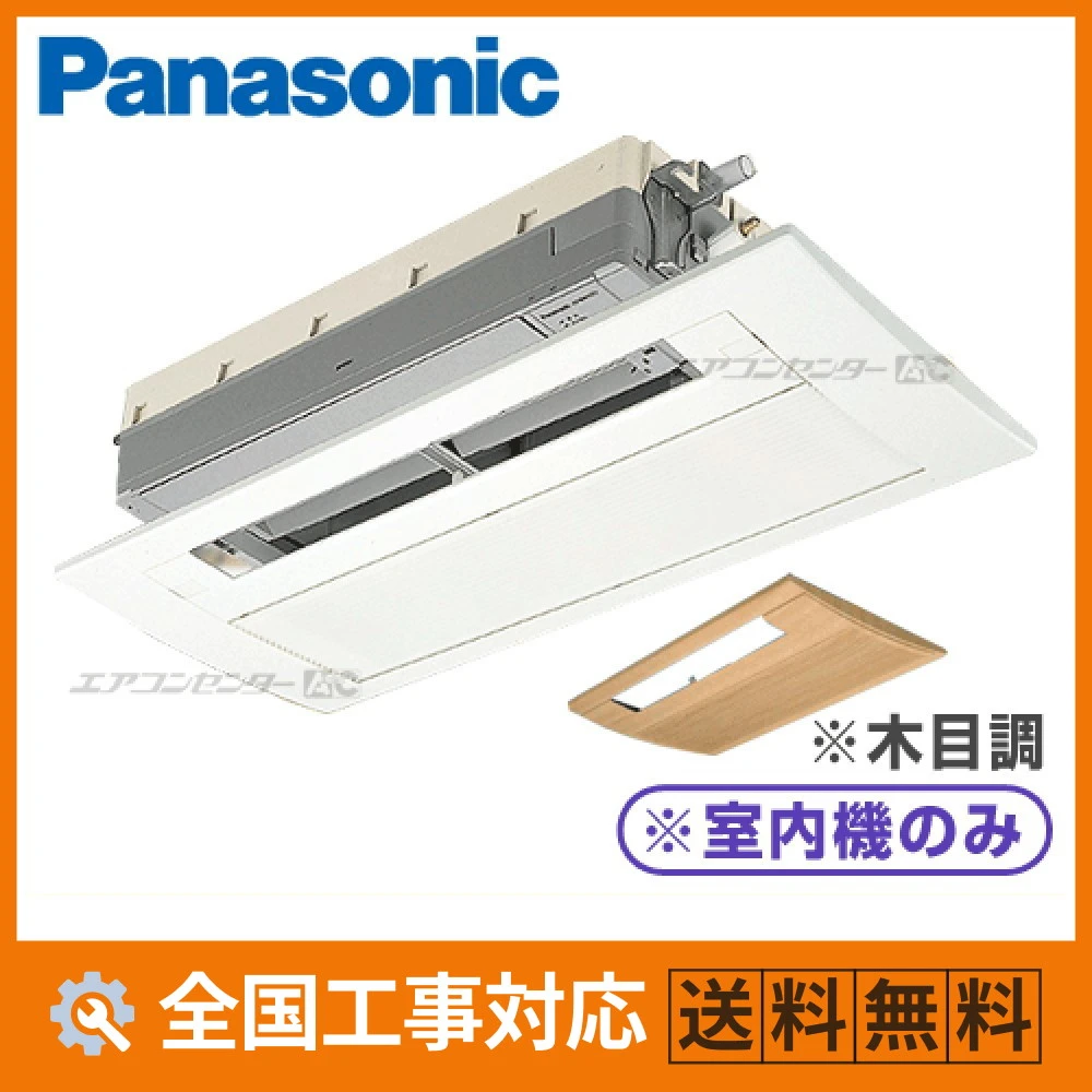 マルチ天井カセット1方向形（室内機のみ） ハウジングエアコン 4.0kW