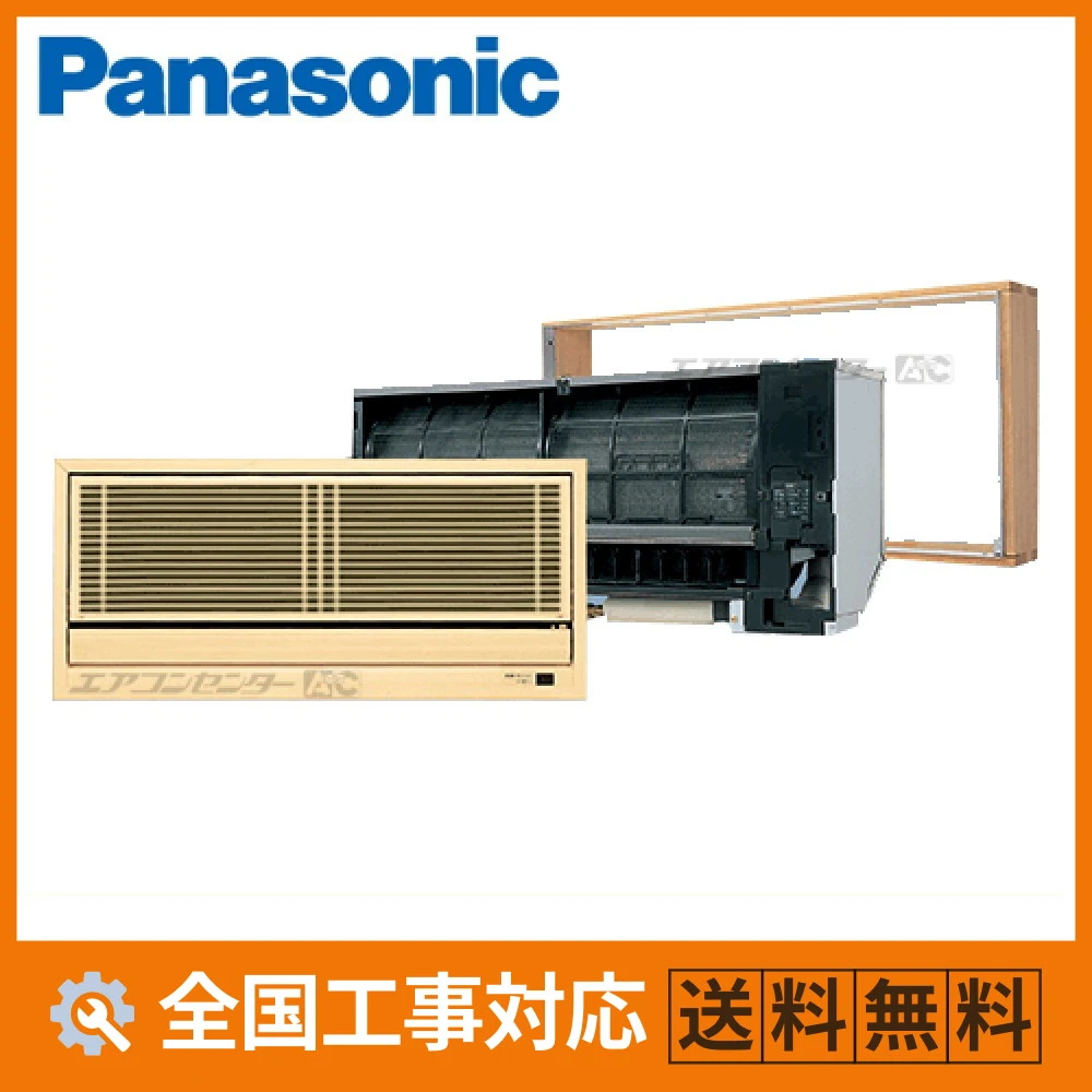 XCS-B259CK2/S パナソニック ハウジングエアコン 壁埋込形 壁ビルトイン 2.5kW 【主に8畳用】 単相200V ワイヤレスリモコン
