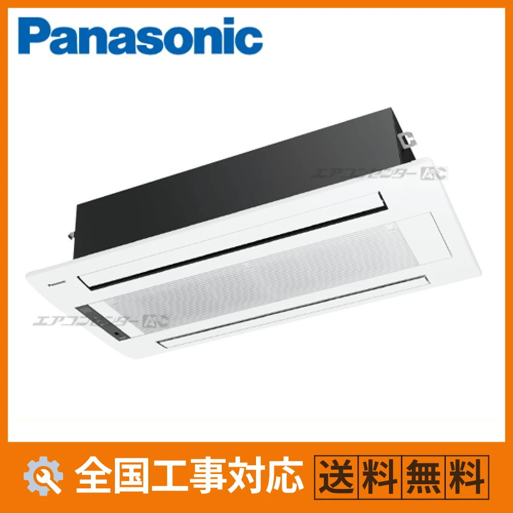XCS-B509CW2/S パナソニック ハウジングエアコン 天井カセット2方向形 天井ビルトイン2方向タイプ 5.0kW 【主に16畳用】 単相200V ワイヤレスリモコン