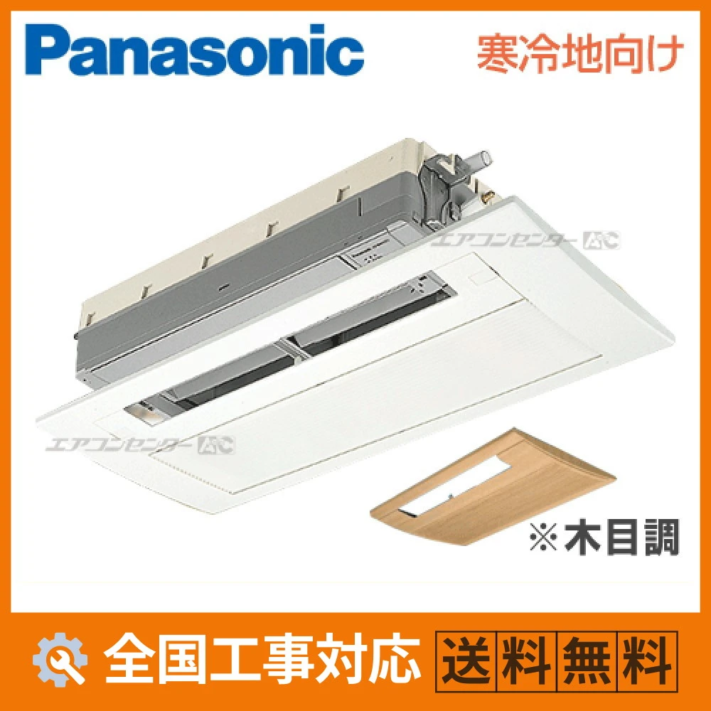 天井カセット1方向形 ハウジングエアコン 2.8kW 10畳用 - 業務用・住宅