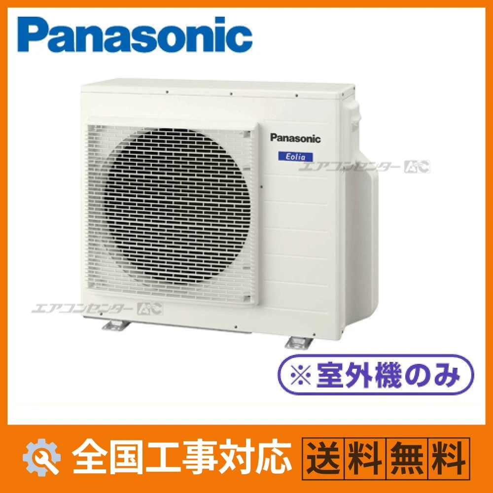 【新品】マルチエアコン パナソニック CU-3M680D2 室外機のみ 室外機 マルチ室外機のみ ハウジングエアコン 6.8kW - 業務用・住宅用エアコン