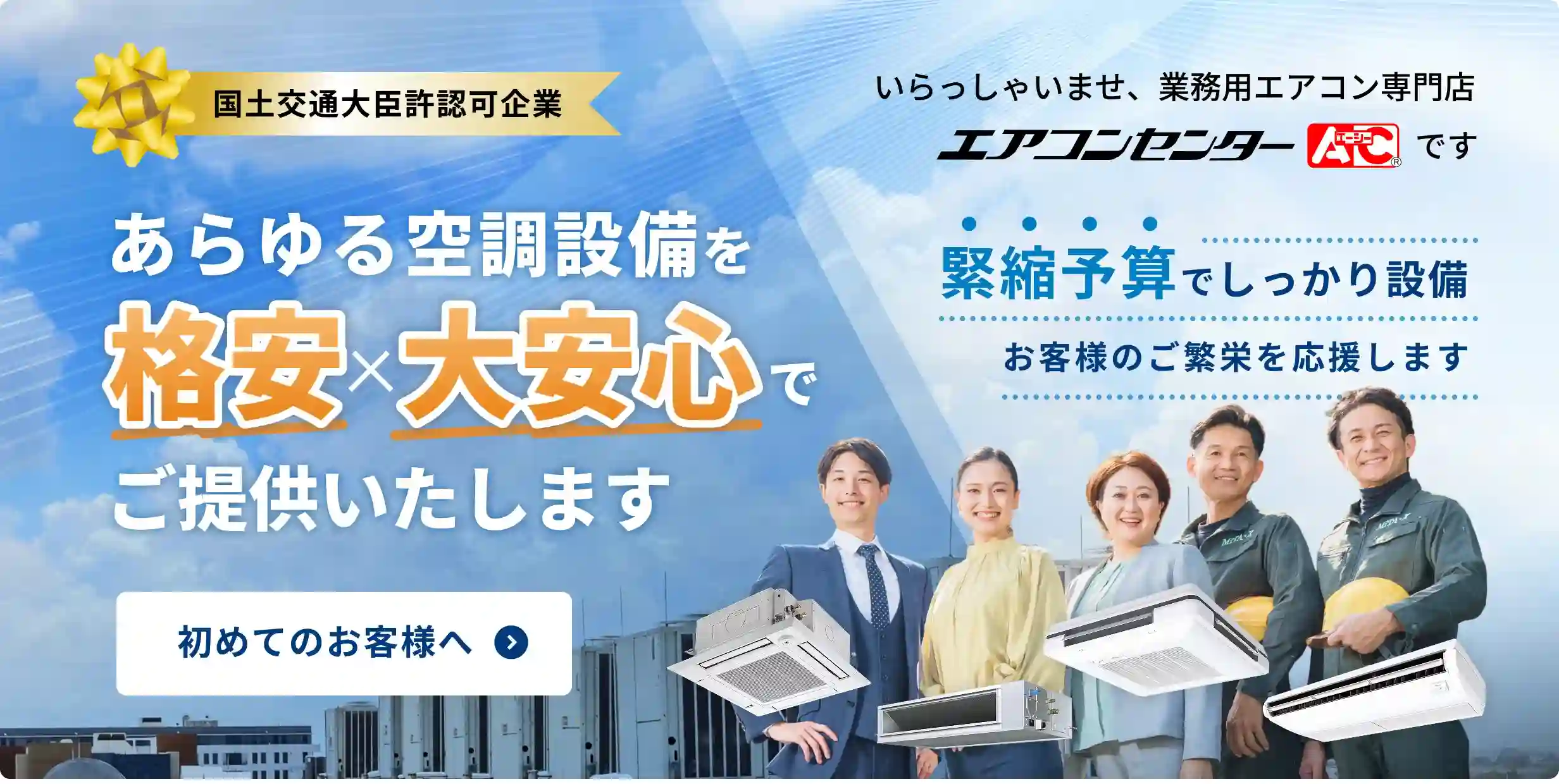 初めてのお客様へ