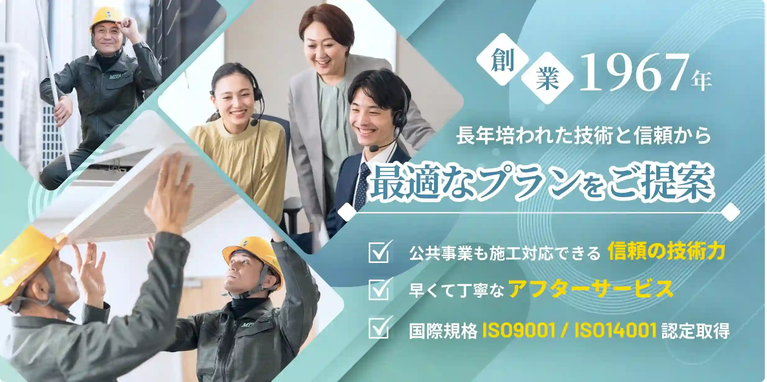 長年培われた技術と信頼から最適なプランをご提案