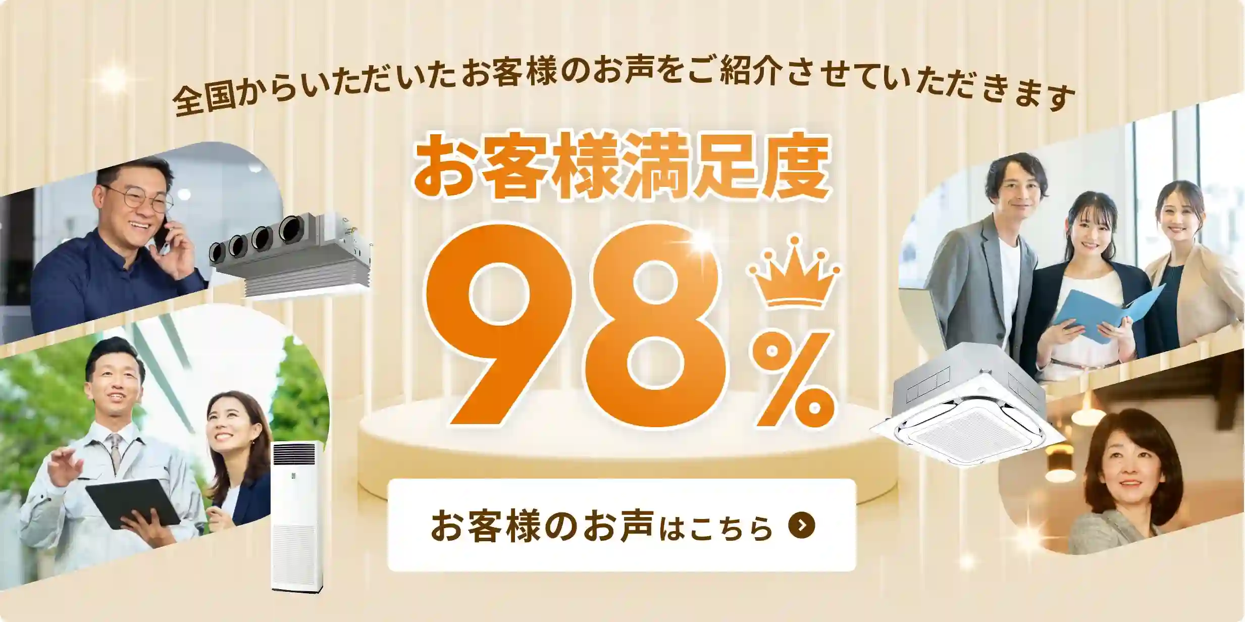 お客様のお声