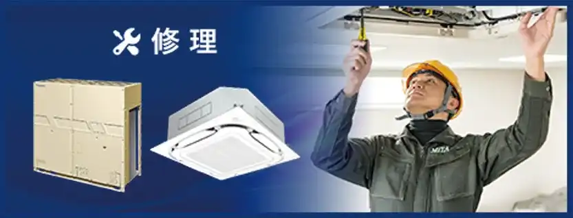 修理