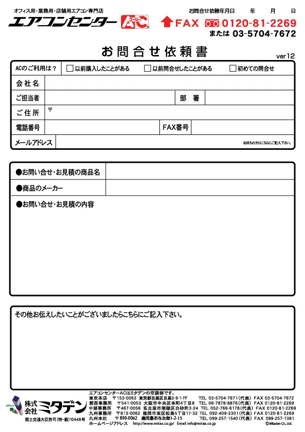 お問合せ依頼書