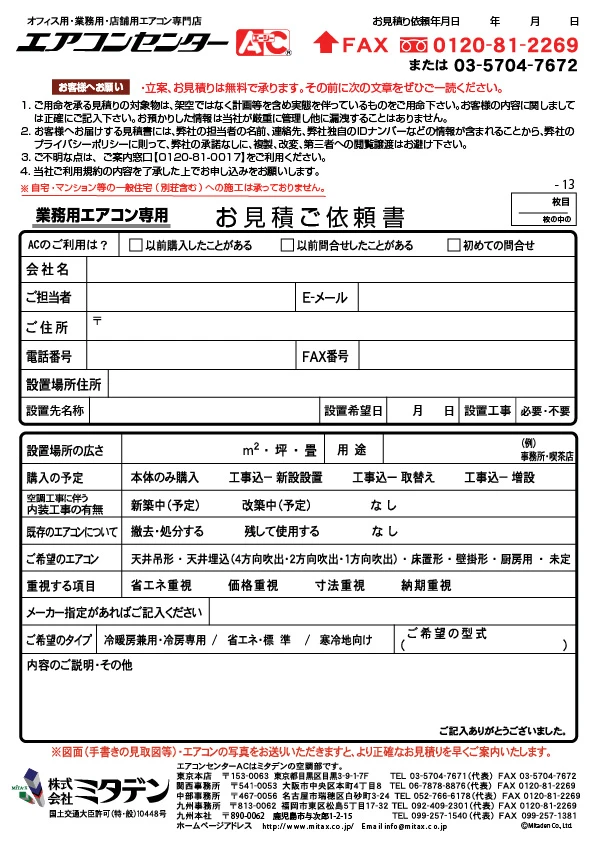 お見積ご依頼書