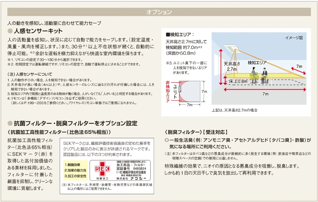 人感センサーキット