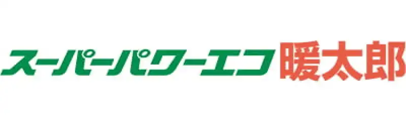 スーパーパワーエコ暖太郎