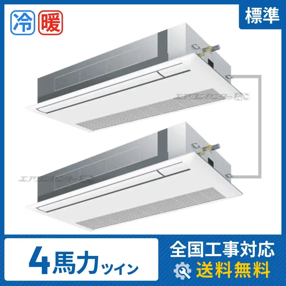 天井カセット形1方向吹出 業務用エアコン 4馬力ツイン