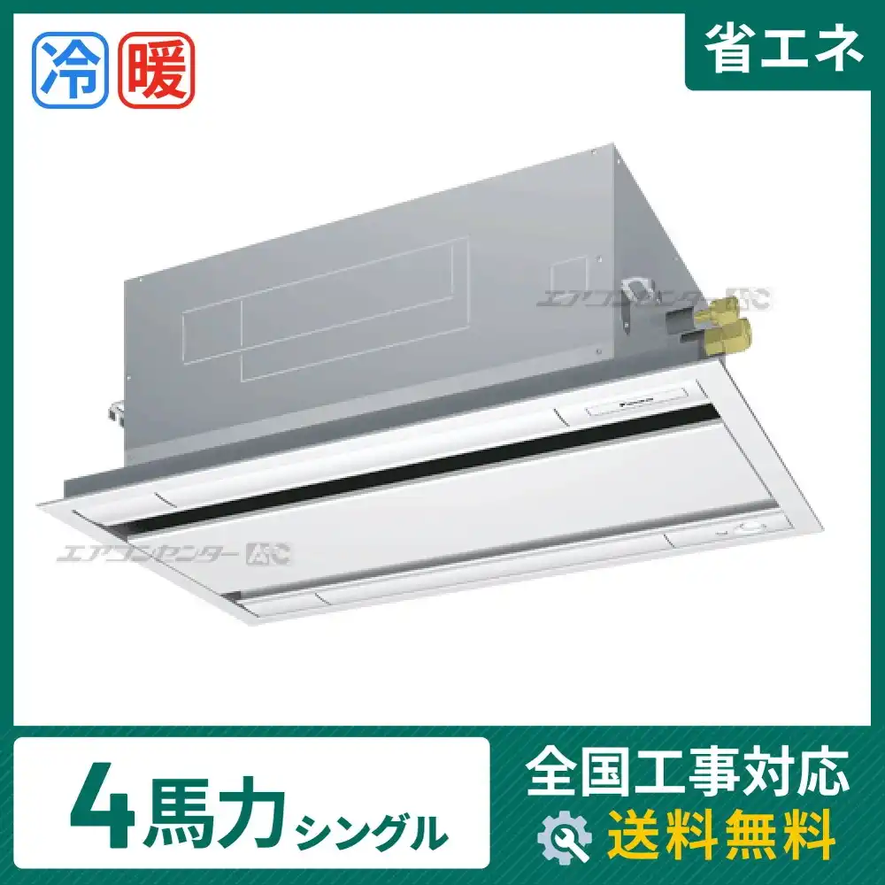 天井カセット形2方向吹出 業務用エアコン 4馬力シングル