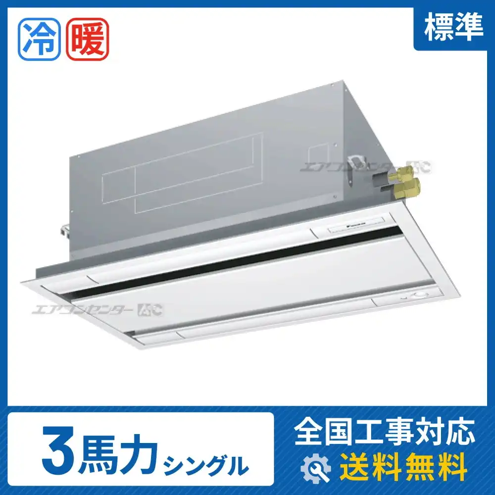 天井カセット形2方向吹出 業務用エアコン 3馬力シングル