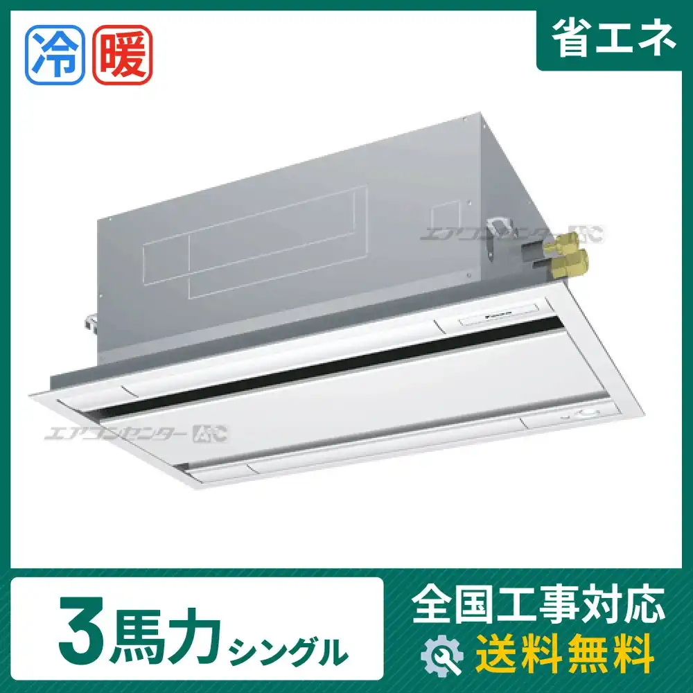 天井カセット形2方向吹出 業務用エアコン 3馬力シングル