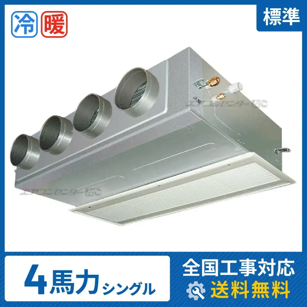 ビルトイン形 業務用エアコン 4馬力シングル