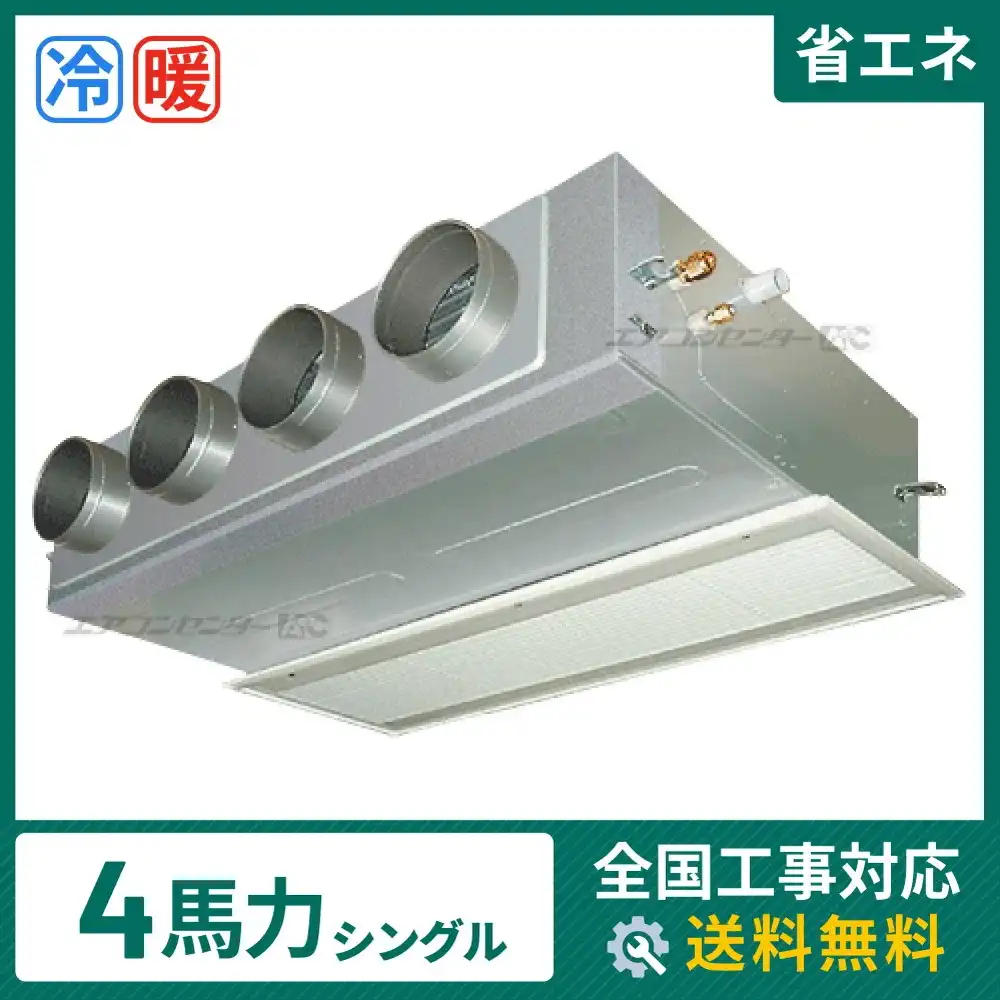 ビルトイン形 業務用エアコン 4馬力 シングル 省エネ