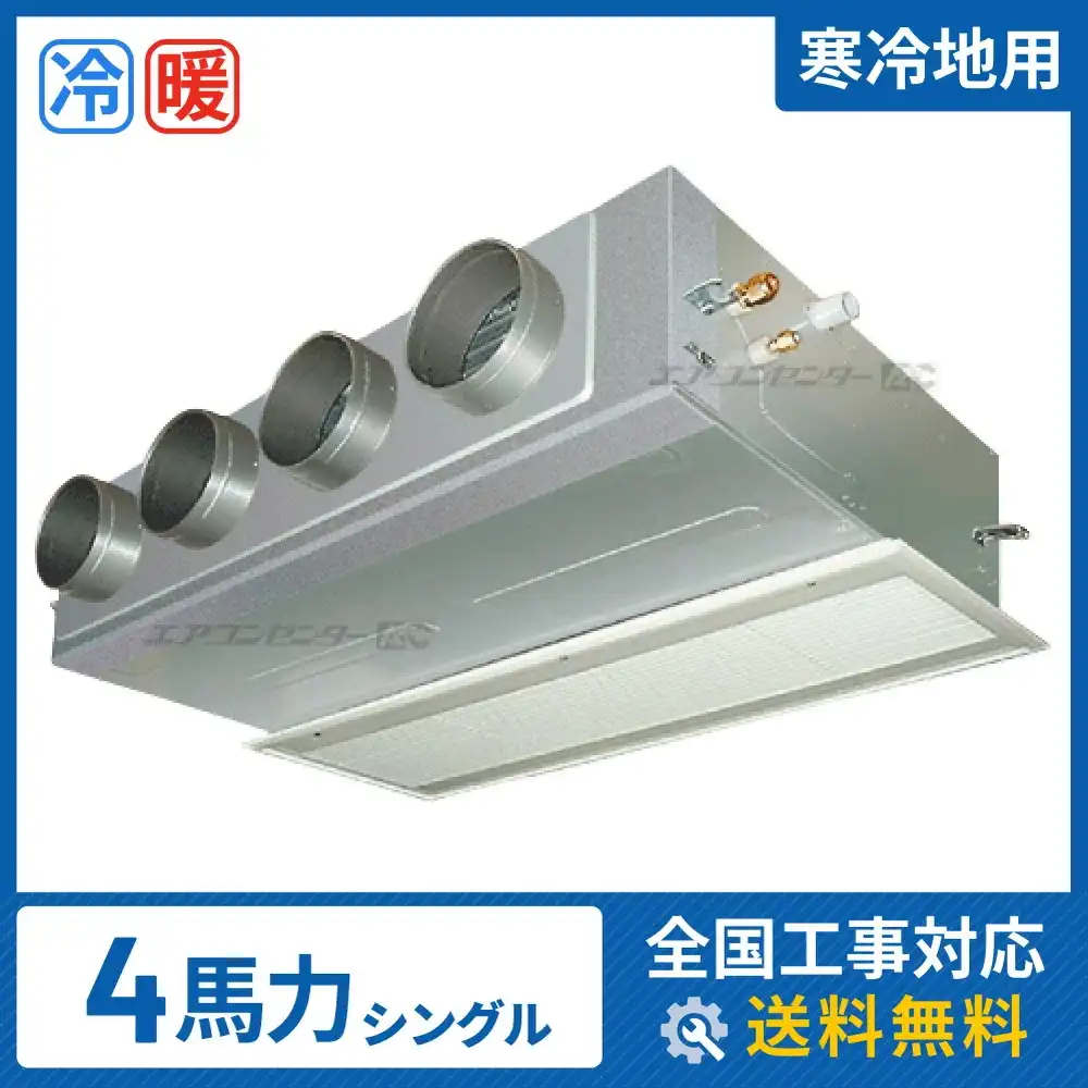ビルトイン形 業務用エアコン 4馬力 シングル 省エネ