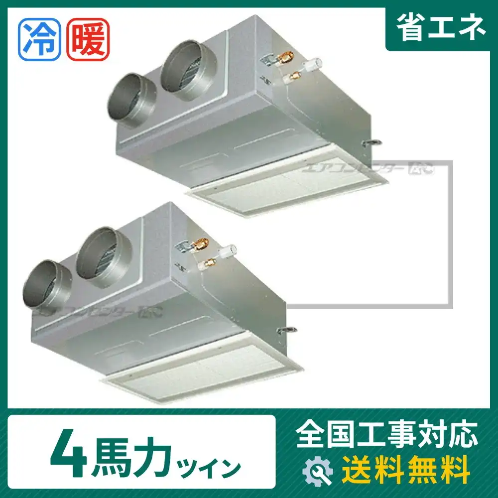 ビルトイン形 業務用エアコン 4馬力 ツイン 省エネ